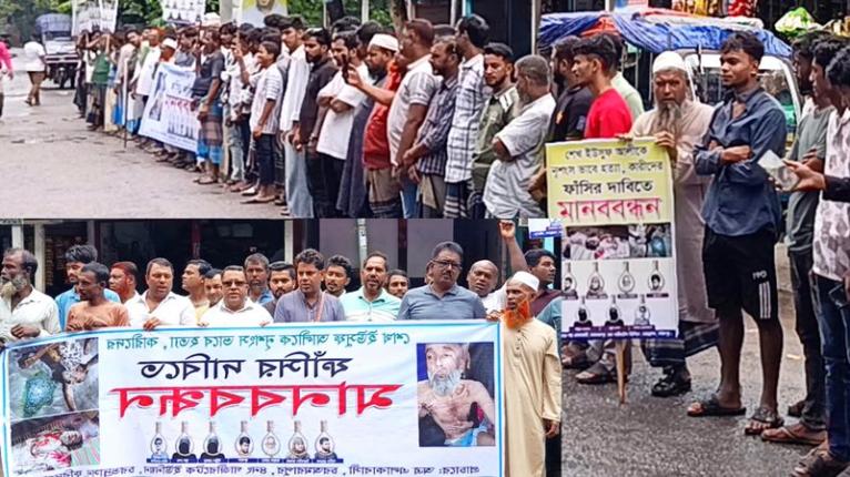 বিষ খাইয়ে কৃষক ইউসুফ হত্যায়: জড়িতদের গ্রেফতার ও বিচারের দাবিতে মানববন্ধন