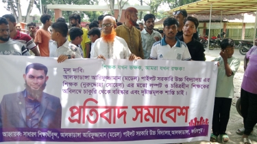 আলফাডাঙ্গায় শিক্ষকের বিরুদ্ধে ছাত্রীকে হয়রানির অভিযোগ, বহিষ্কার ও শাস্তির দাবিতে বিক্ষোভ মিছিল ও সমাবেশ