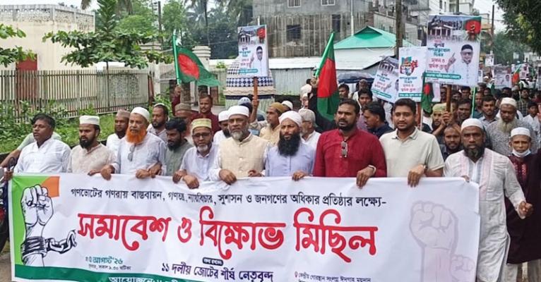 গণরায় বাস্তবায়ন ও সুশাসনের দাবিতে সরিষাবাড়ীতে ১১ দলীয় জোটের গণসমাবেশ