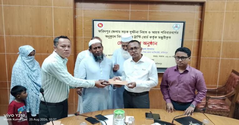 ফরিদপুরে সড়ক দুর্ঘটনায় নিহত-আহতদের পরিবারের সদস্যদের মধ্যে বিআরটিএর চেক বিতরণ