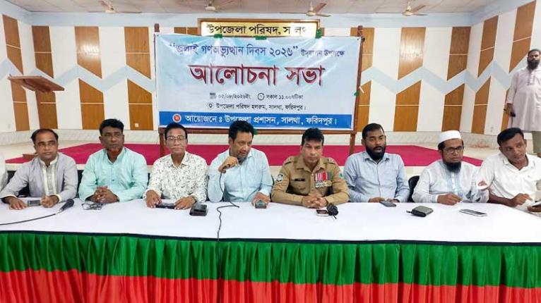 সালথায় জুলাই গণঅভ্যুত্থান দিবস পালিত, শহীদদের স্মরণে আলোচনা সভা