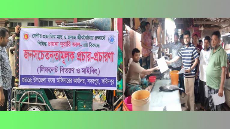 সদরপুরে নিষিদ্ধ চায়না দুয়ারি জালের বিরুদ্ধে জনসচেতনতামূলক প্রচারণার উদ্বোধন