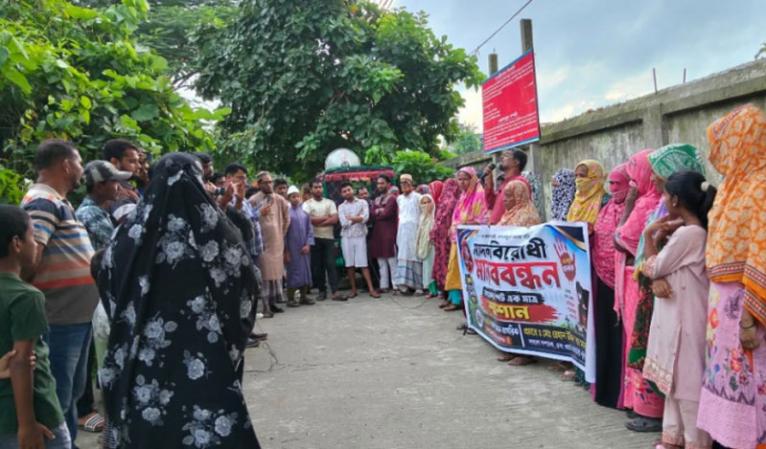 সিদ্ধিরগঞ্জে মাদকমুক্ত সমাজ গড়ার দাবিতে এলাকাবাসীর মানববন্ধন