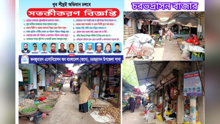চরভদ্রাসন বাজারে ফুটপাত দখলমুক্ত রাখতে ফুটপাতে মার্কিং ও অভিযান জরুরি