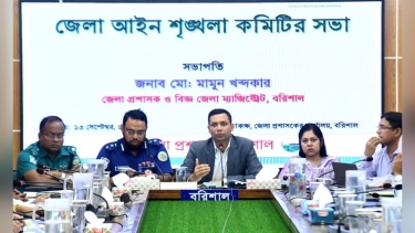 বরিশালে আইন-শৃঙ্খলা কমিটির সভা অনুষ্ঠিত