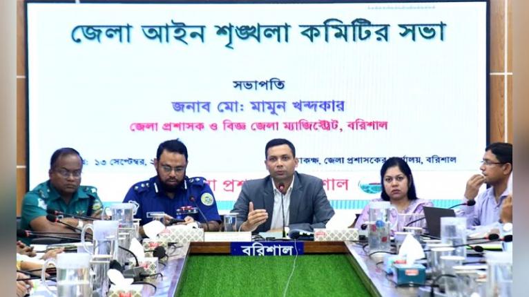 বরিশালে আইন-শৃঙ্খলা কমিটির সভা অনুষ্ঠিত