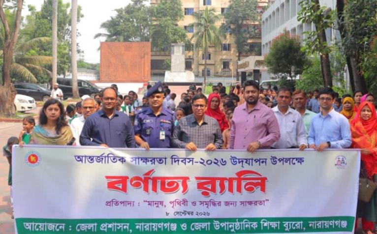 আন্তর্জাতিক সাক্ষরতা দিবস উপলক্ষে নারায়ণগঞ্জে বর্ণাঢ্য র্যালি ও আলোচনা সভা
