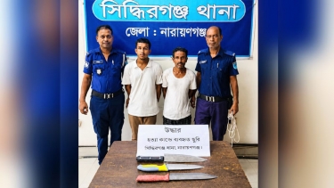 সিদ্ধিরগঞ্জে সজীব হত্যা মামলার প্রধান আসামি মাইকেল ও তার ছেলে গ্রেফতার, ৩টি ছুরি উদ্ধার