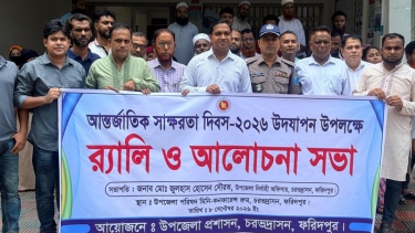 আন্তর্জাতিক সাক্ষরতা দিবসে চরভদ্রাসনে র‍্যালি ও আলোচনা সভা অনুষ্ঠিত