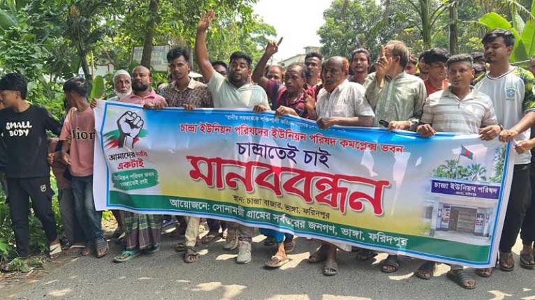 ফরিদপুরে ইউপি ভবন নির্মাণে দাবীতে ভাঙ্গায় ৫ হাজার মানুষের মানববন্ধন