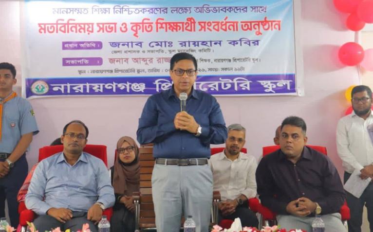 শিক্ষা শুধু ফলাফলের জন্য নয়, নৈতিকতা ও মূল্যবোধ অর্জনই আসল উদ্দেশ্য: জেলা প্রশাসক মোঃ রায়হান কবির