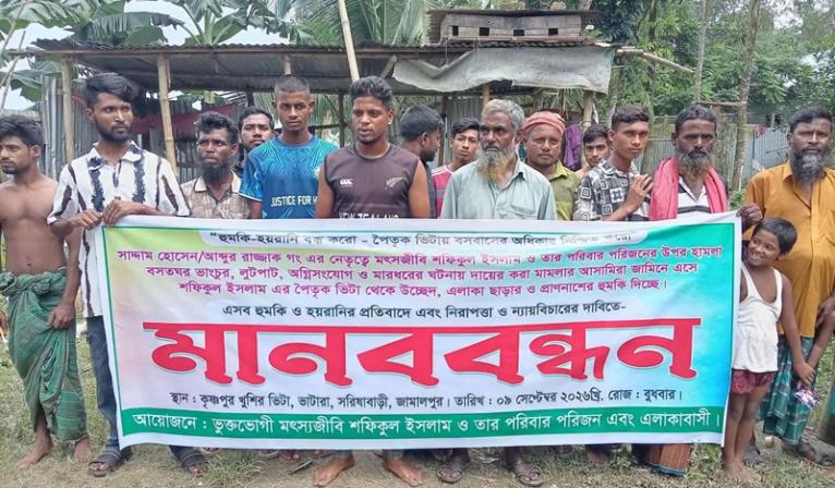 সরিষাবাড়ীতে জমি সংক্রান্ত বিরোধে মানববন্ধন, উদ্দেশ্যপ্রণোদিত দাবি প্রতিপক্ষ