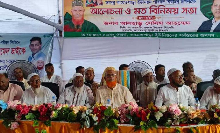 রূপগঞ্জে কায়েতপাড়া ইউনিয়ন নির্বাচন উপলক্ষে বিএনপির মতবিনিময় সভা