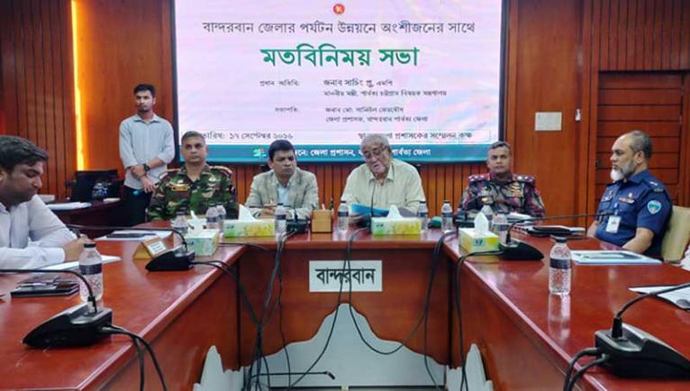বান্দরবানকে পরিচ্ছন্ন ও পর্যটকবান্ধব করার গুরুত্বারোপ পার্বত্য মন্ত্রীর