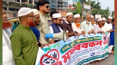 মাদক-চুরি-ছিনতাই বন্ধের দাবিতে সিদ্ধিরগঞ্জে মানববন্ধন