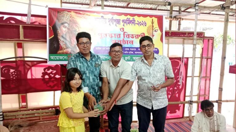 আলফাডাঙ্গায় শারদীয় দুর্গাপূজার পুনর্মিলনী ও বিজয়ীদের মাঝে পুরস্কার বিতরণ