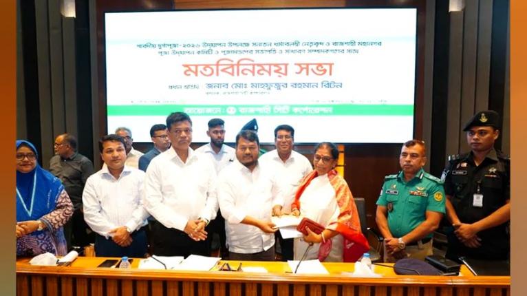 দুর্গাপূজা উপলক্ষে ৮৫টি মণ্ডপে অনুদান দিলেন রাসিক প্রশাসক