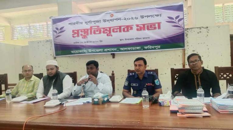 আলফাডাঙ্গায় দুর্গাপূজা ঘিরে প্রস্তুতি, নিরাপত্তায় সর্বোচ্চ গুরুত্ব