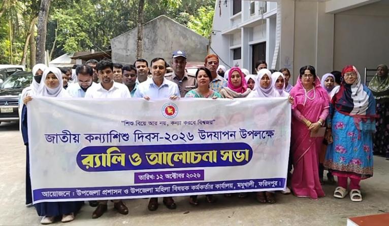 মধুখালীতে কন্যা শিশু দিবস উপলক্ষে রেলি ও আলোচনা সভা