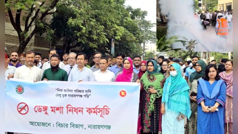 জেলা ও দায়রা জজের নেতৃত্বে আদালত প্রাঙ্গণে ডেঙ্গু প্রতিরোধ অভিযান