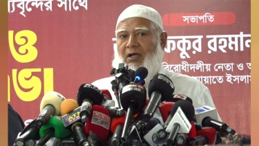 আ.লীগের যারা ভালো মানুষ, তারা আপন ঠিকানা খুঁজে নেবেন : জামায়াত আমির
