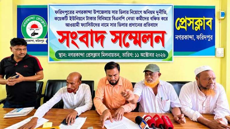 ফরিদপুরে সার ডিলার নিয়োগে অনিয়ম ও অর্থ লেনদেনের অভিযোগ, তদন্ত দাবি বঞ্চিতদের