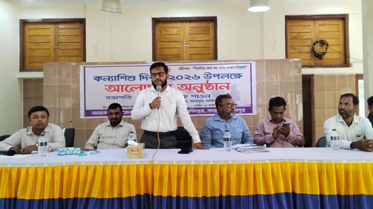 সদরপুরে কন্যাশিশু দিবস পালিত