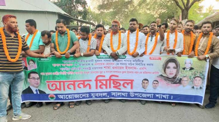 সালথায় নবগঠিত যুবদলের কমিটিকে স্বাগত জানিয়ে আনন্দ মিছিল