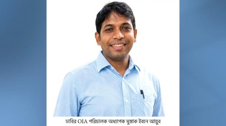 মহরদ্দির চর থেকে অক্সফোর্ড: ঢাবির OIA পরিচালক অধ্যাপক মুস্তাক ইবনে আয়ুব