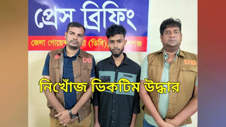 নারায়ণগঞ্জ থেকে নিখোঁজ সিয়াম ৭ দিন পর ঢাকা থেকে উদ্ধার: পুলিশ জানায় স্বেচ্ছায় আত্মগোপনে ছিলেন