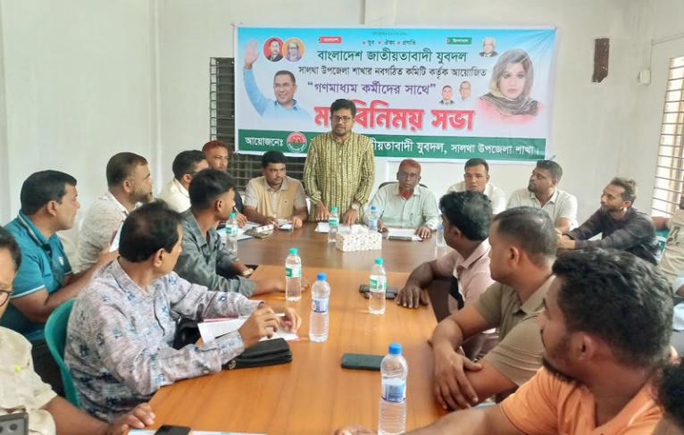 সালথায় সাংবাদিকদের সঙ্গে যুবদলের মতবিনিময়