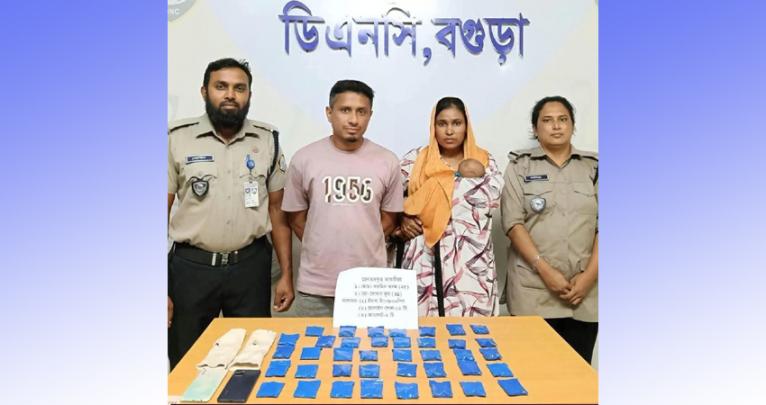 বগুড়ায় ৪৫ দিনের নবজাতককে কোলে নিয়ে ৭ হাজার ৮০০ পিস ইয়াবাসহ আলফাডাঙ্গার দম্পতি গ্রেপ্তার
