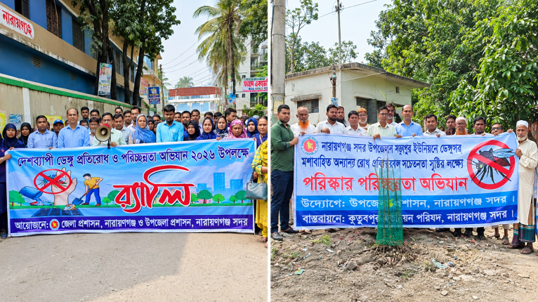 ডেঙ্গু প্রতিরোধে নারায়ণগঞ্জ সদর উপজেলার উদ্যোগে পরিচ্ছন্নতা অভিযান ও বৃক্ষরোপণ